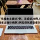 【广东增本土确诊7例、无症状20例,广东新增本土确诊病例1例无症状感染者5例】