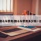 翻斗车费用/翻斗车费用多少钱一台