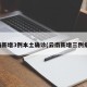 云南新增3例本土确诊(云南新增三例病例)