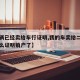 【车辆已经卖给车行证明,我的车卖给二手车商怎么证明销户了】
