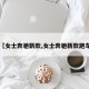 【女士奔驰新款,女士奔驰新款跑车】