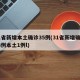 31省新增本土确诊35例(31省新增确诊33例本土1例l)