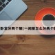 一个卧室分两个屋(一间屋怎么分两个卧室)