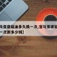 【宝马变速箱油多久换一次,宝马变速箱油多久换一次需多少钱】