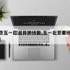 【北京五一后返岗需核酸,五一北京要核酸检测吗】
