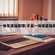 手自一体变速箱原理(手自一体变速箱原理视频)