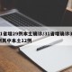 31省增29例本土确诊/31省增确诊30例其中本土12例