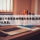 日增破三千奥密克戎传播力有多强(奥密克戎o是什么意思)