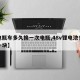 【电瓶车多久换一次电瓶,48v锂电池多少钱一块】
