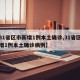 【31省区市新增1例本土确诊,31省区市新增1例本土确诊病例】