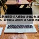 【北京新增境外输入感染者详情公布,地方新闻精选  北京新增1例境外输入新冠感染者】