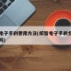 缤智电子手刹使用方法(缤智电子手刹会自动解除吗)