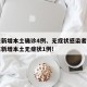 广东新增本土确诊4例、无症状感染者7例/广东新增本土无症状1例!