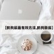 【防狗尿最有效方法,防狗撒尿】