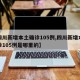 【四川新增本土确诊105例,四川新增本土确诊105例是哪里的】