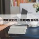 五一假期调整/五一假期调整最新消息