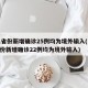 31省份新增确诊25例均为境外输入(31省份新增确诊22例均为境外输入)