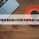 印度疫情日增26万例(印度疫情78亿)
