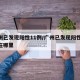 广州已发现阳性11例/广州已发现阳性11例在哪里
