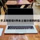 关于上海新增8例本土确诊病例的信息