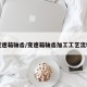 变速箱轴齿/变速箱轴齿加工工艺流程