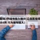 云南新增2例缅甸输入确诊(云南新增境外输入确诊8例 均为缅甸输入)