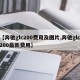 【奔驰glc200费用及图片,奔驰glc200最新费用】
