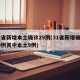 31省新增本土确诊29例(31省新增确诊19例其中本土9例)