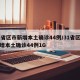 31省区市新增本土确诊44例/31省区市新增本土确诊44例1G