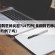 美国新冠肺炎超710万例(美国新冠肺炎超710万例了吗)