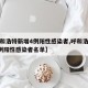 【呼和浩特新增4例阳性感染者,呼和浩特新增4例阳性感染者名单】