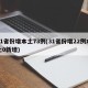 31省份增本土73例(31省份增22例本土0新增)