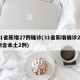 31省新增27例确诊(31省新增确诊22例含本土2例)