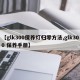 【glk300保养灯归零方法,glk300 保养手册】