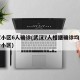 武汉小区6人确诊(武汉7人相继确诊均在同一个小区)