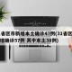 31省区市新增本土确诊47例(31省区市新增确诊57例 其中本土38例)