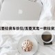 五菱拉货车价位/五菱又出一款拉货王