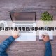 成都4月7号尾号限行/成都4月6日限号吗
