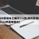 【四川新增本土确诊132例,四川新增本土确诊132例是哪里的】