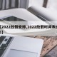 【2022放假安排,2022放假时间表全年】