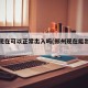 郑州现在可以正常出入吗(郑州现在能出去吗?)