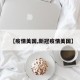 【疫情美国,新冠疫情美国】