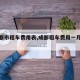 【成都市租车费用表,成都租车费用一月多少钱】