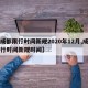 【成都限行时间新规2020年12月,成都限行时间新规时间】