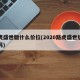路虎盛世版什么价位(2020路虎盛世版能买吗)