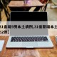 【31省增5例本土病例,31省新增本土病例62例】