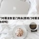 厨房门对着主卧室门风水(厨房门对着主卧室门风水好吗)