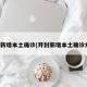 开封新增本土确诊(开封新增本土确诊病例)