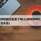 新款阿特兹红色变了吗(21款阿特兹红色和蓝色怎么选)