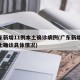 广东新增11例本土确诊病例(广东新增11本土确诊具体情况)